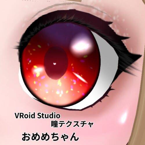 VRoid Studio 瞳用テクスチャ おめめちゃん